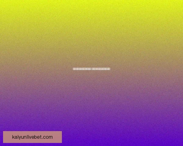 精准预测体育赛事胜负分析 优质竞猜推荐助你赢得大奖