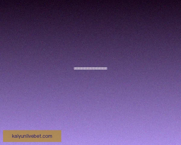 开云体育世界杯精彩赛事全程回顾与精彩瞬间解析