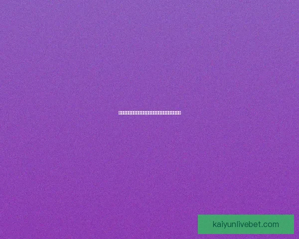 世界杯足球竞猜预测分析策略全解助你精准预测胜负走势