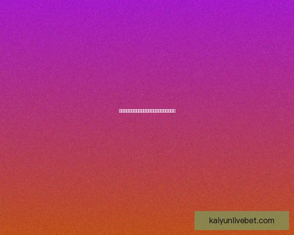 世界杯足球赛最新竞猜赔率解析与冠军热门对比分析