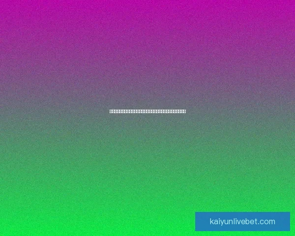 世界杯竞猜福利平台全新上线让你轻松赢取丰厚奖品参与即享超值福利