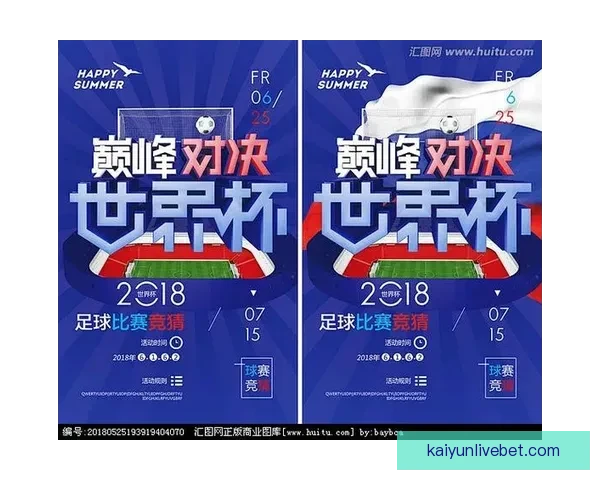 世界杯足球赛事胜负趋势深度解析与竞猜策略指南