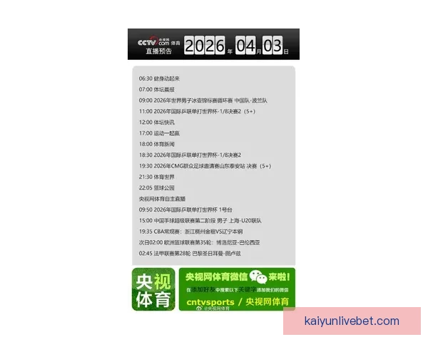 2026世界杯精彩赛事全程直播，全球球迷实时追踪赛事进展