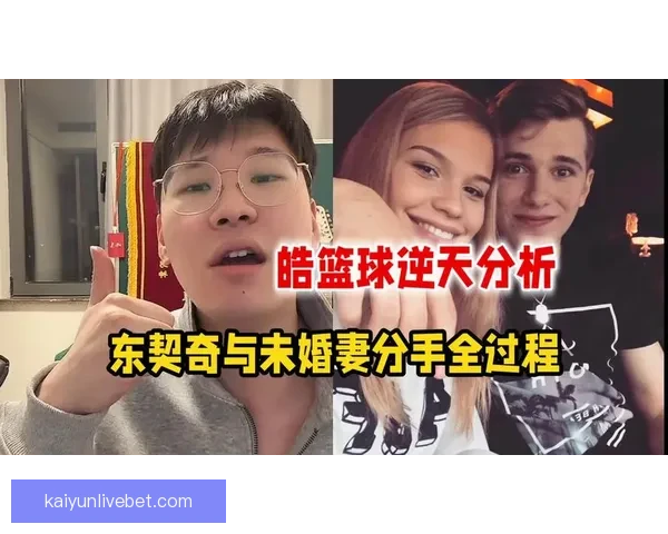 东契奇申请禁制令要求探望女儿 传闻未婚妻与A级名人疑似有新恋情