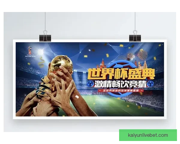 世界杯重磅竞猜赛事推荐全面解析与胜负趋势预测指南