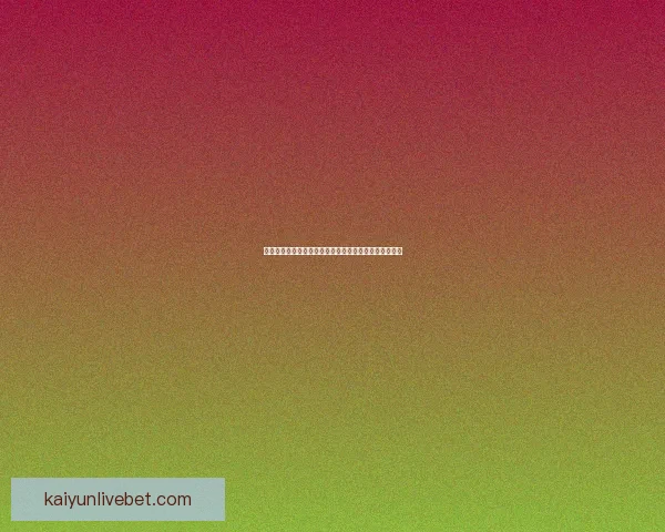 世界杯竞猜应用入口大全精彩赛事预测尽在掌握数据研判